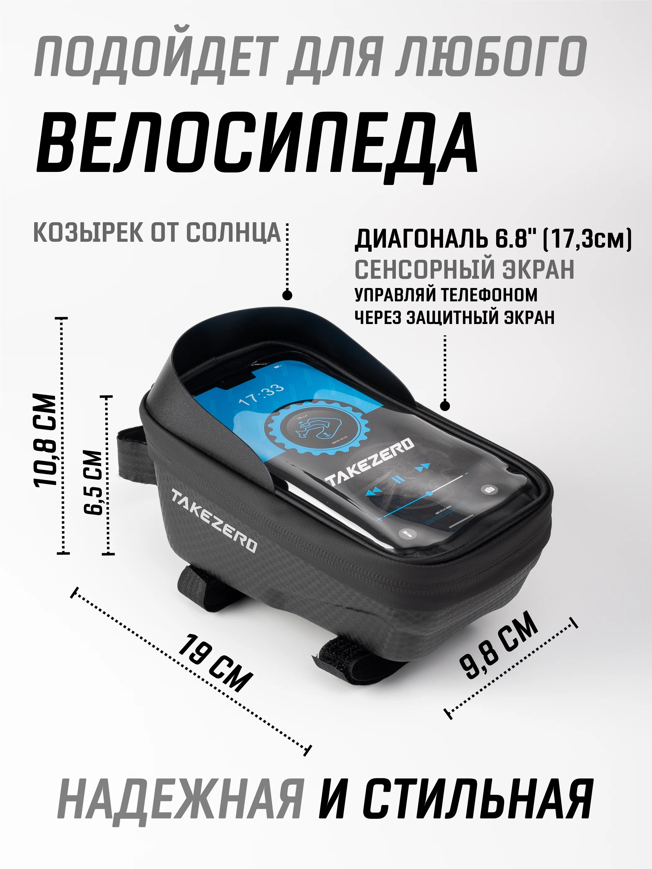 Аметистовый сумка велосипедная на руль под смартфон / велосумка для телефона и аксессуаров на раму