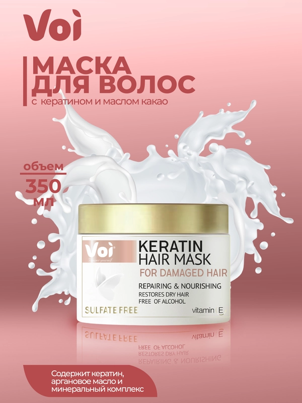 Маска для волос с кератином 350 мл
