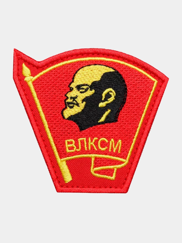Нашивка шеврон на одежду ВЛКСМ СССР, на липучке