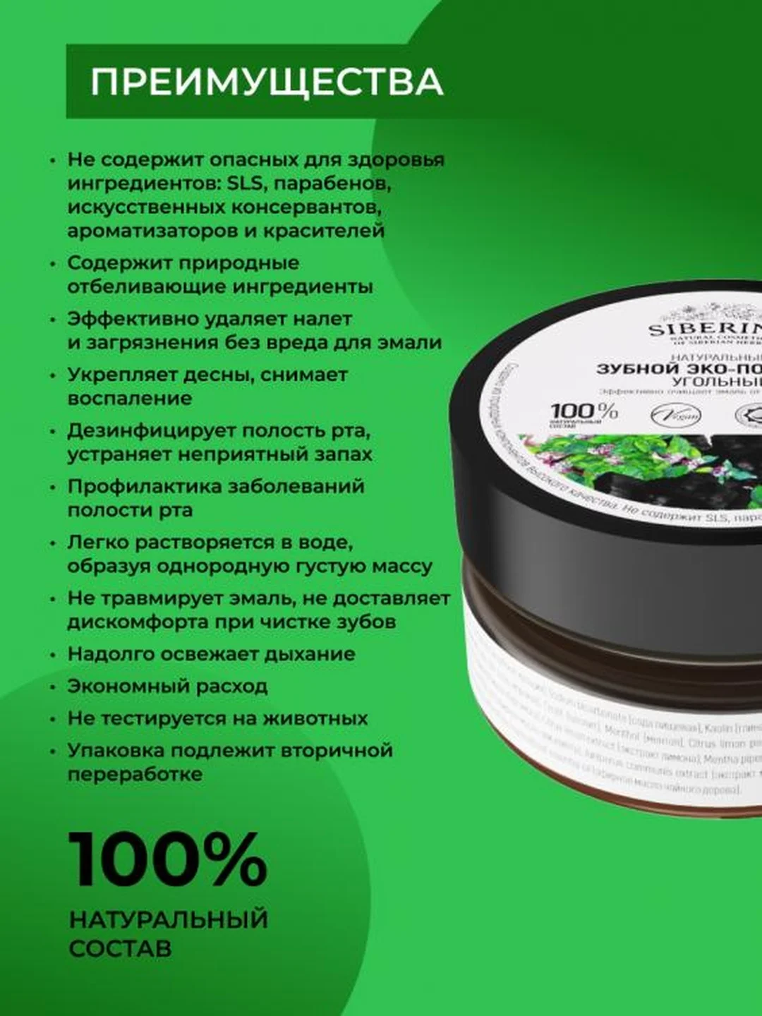 Зубной эко-порошок Siberina "Угольный"