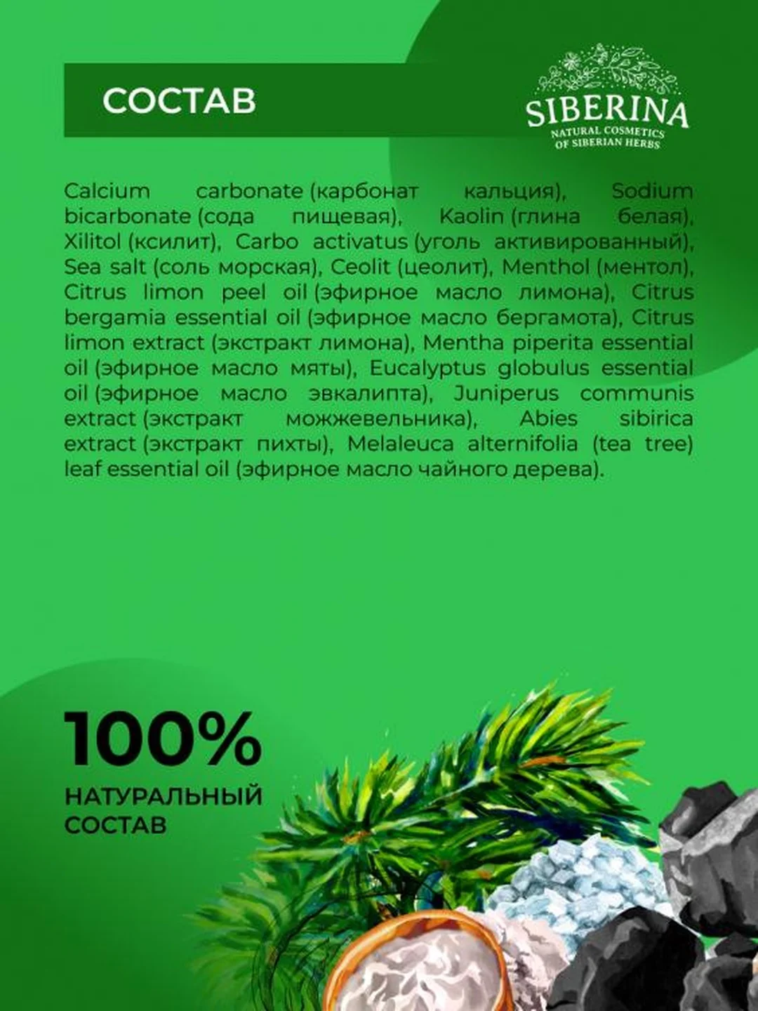 Зубной эко-порошок Siberina "Угольный"