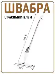 Швабра с распылителем для пола, в комплекте 3 насадки из микрофибры