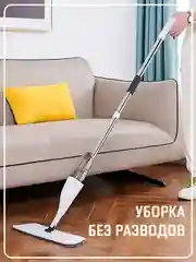 Швабра с распылителем для пола, в комплекте 3 насадки из микрофибры