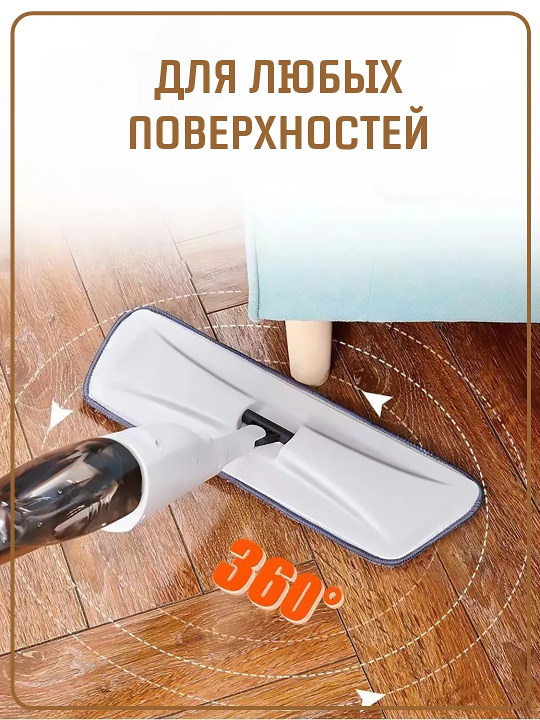 Швабра с распылителем для пола, в комплекте 3 насадки из микрофибры