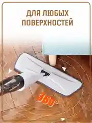Швабра с распылителем для пола, в комплекте 3 насадки из микрофибры