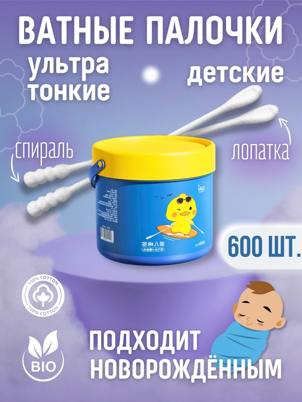 Ватные палочки для новорожденных детские