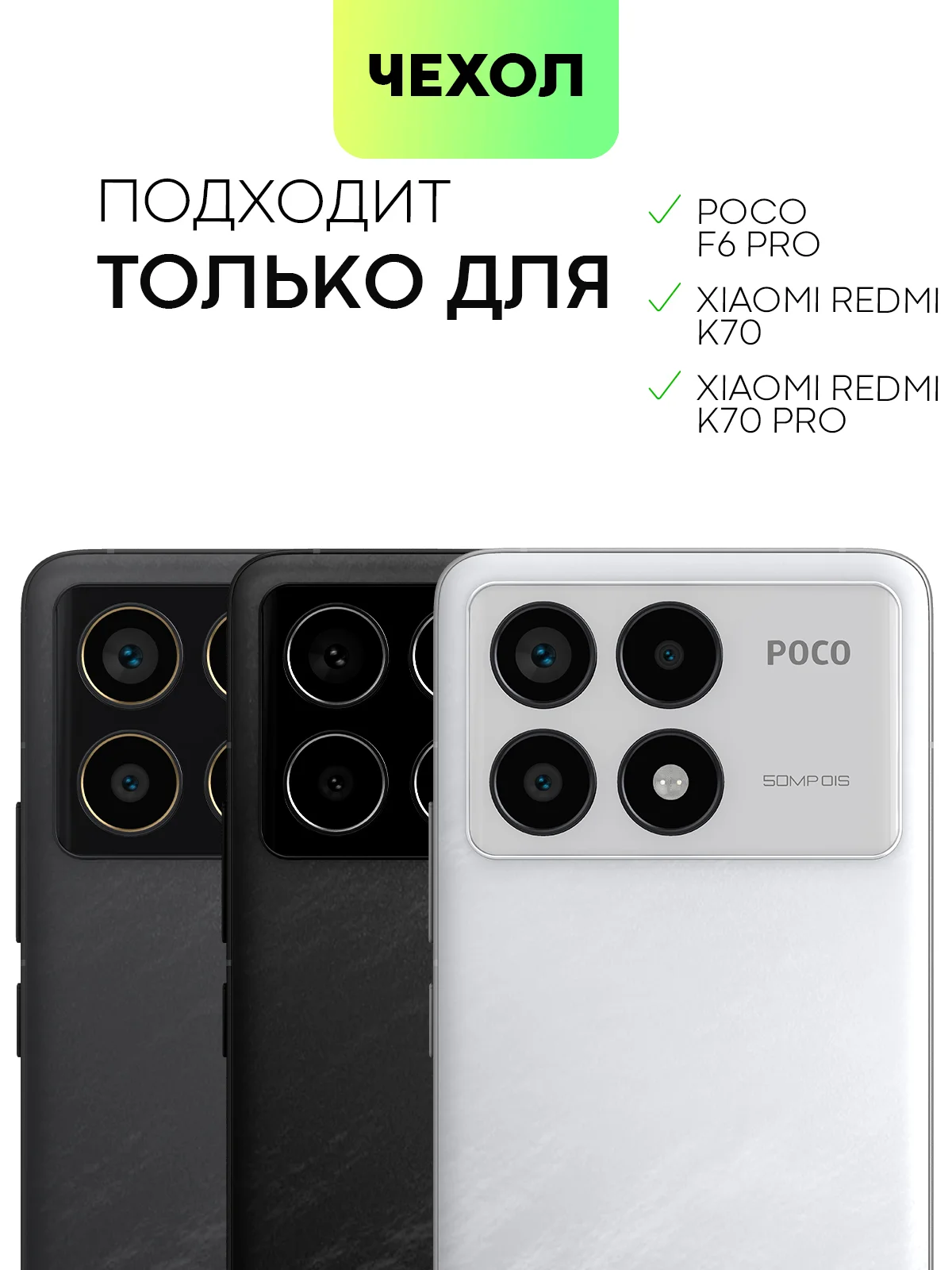Молочный чехол для POCO F6 Pro/ Xiaomi Redmi K70/ K70 Pro силиконовый BROSCORP матовый / прозрачный