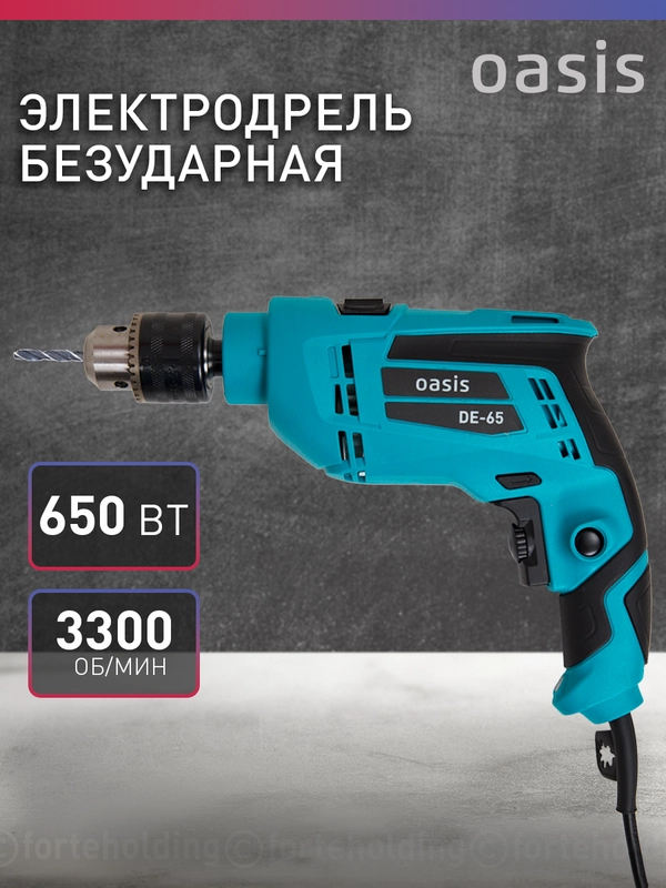 Сетевая безударная дрель "Oasis" DE-65