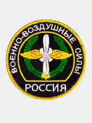 Нашивка шеврон на одежду Военно-воздушные силы РФ, на липучке
