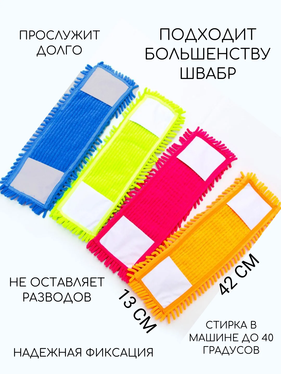 Алый сменная НАСАДКА, ТРЯПКА ДЛЯ ШВАБРЫ, МИКРОФИБА, 42*13 см, ТРЯПКА ДЛЯ ПОЛА, ОКОН И ЗЕРКАЛ