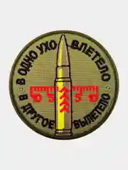 Зелёный хаки нашивка шеврон на одежду В одно ухо влетело, на липучке