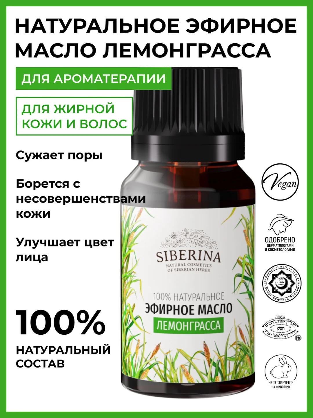 Эфирное масло лемонграсса