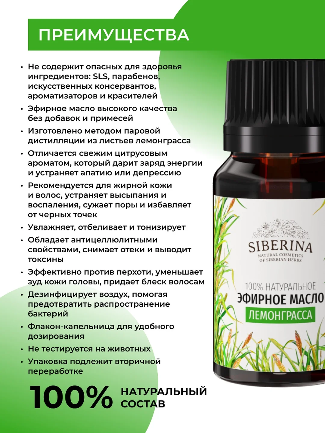 Эфирное масло лемонграсса
