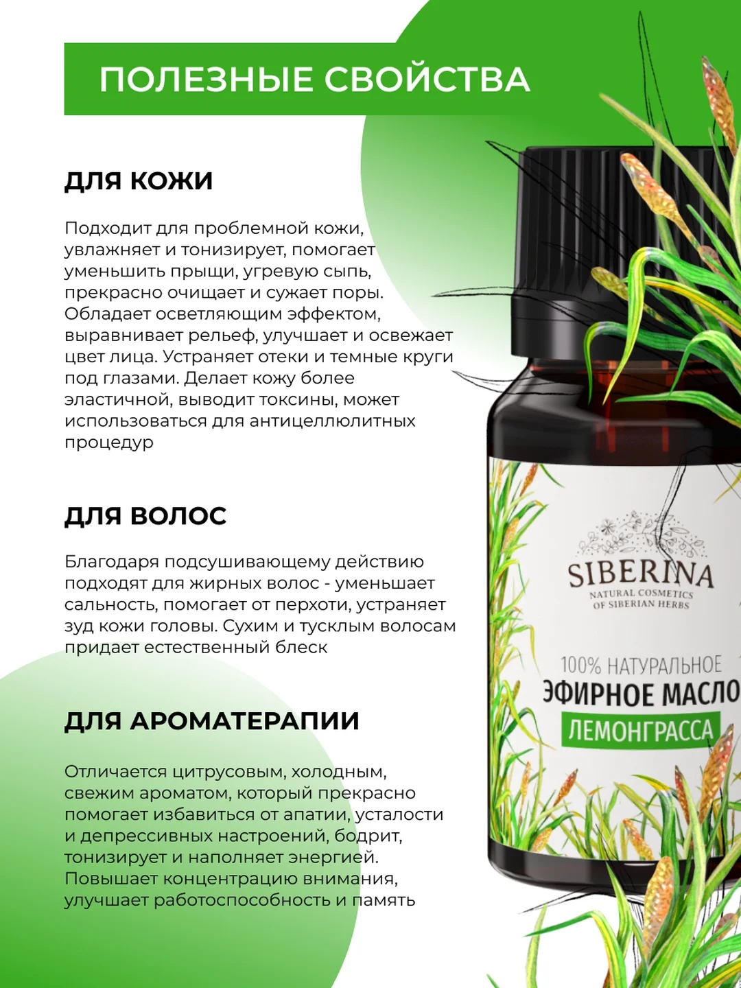 Эфирное масло лемонграсса