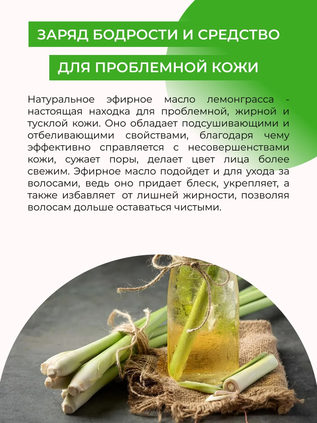 Эфирное масло лемонграсса