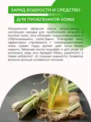 Эфирное масло лемонграсса