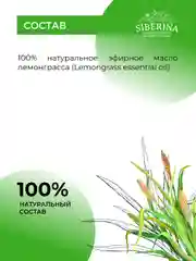 Эфирное масло лемонграсса