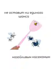 Алый мухобойка, ХЛОПУШКА ПЛАСТИКОВАЯ, ЗАЩИТА ОТ НАСИКОМЫХ, СРЕДСТВО ОТ КОМАРОВ И МУХ, 44,5*12см