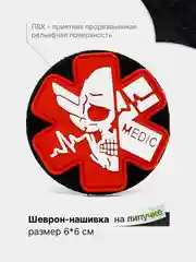 Алый шеврон на липучке, патч, нашивка тактическая для крепления к одежде, сумке или кепке, ПВХ