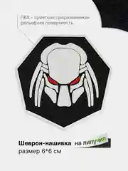 Белый шеврон на липучке, патч, нашивка тактическая для крепления к одежде, сумке или кепке, ПВХ