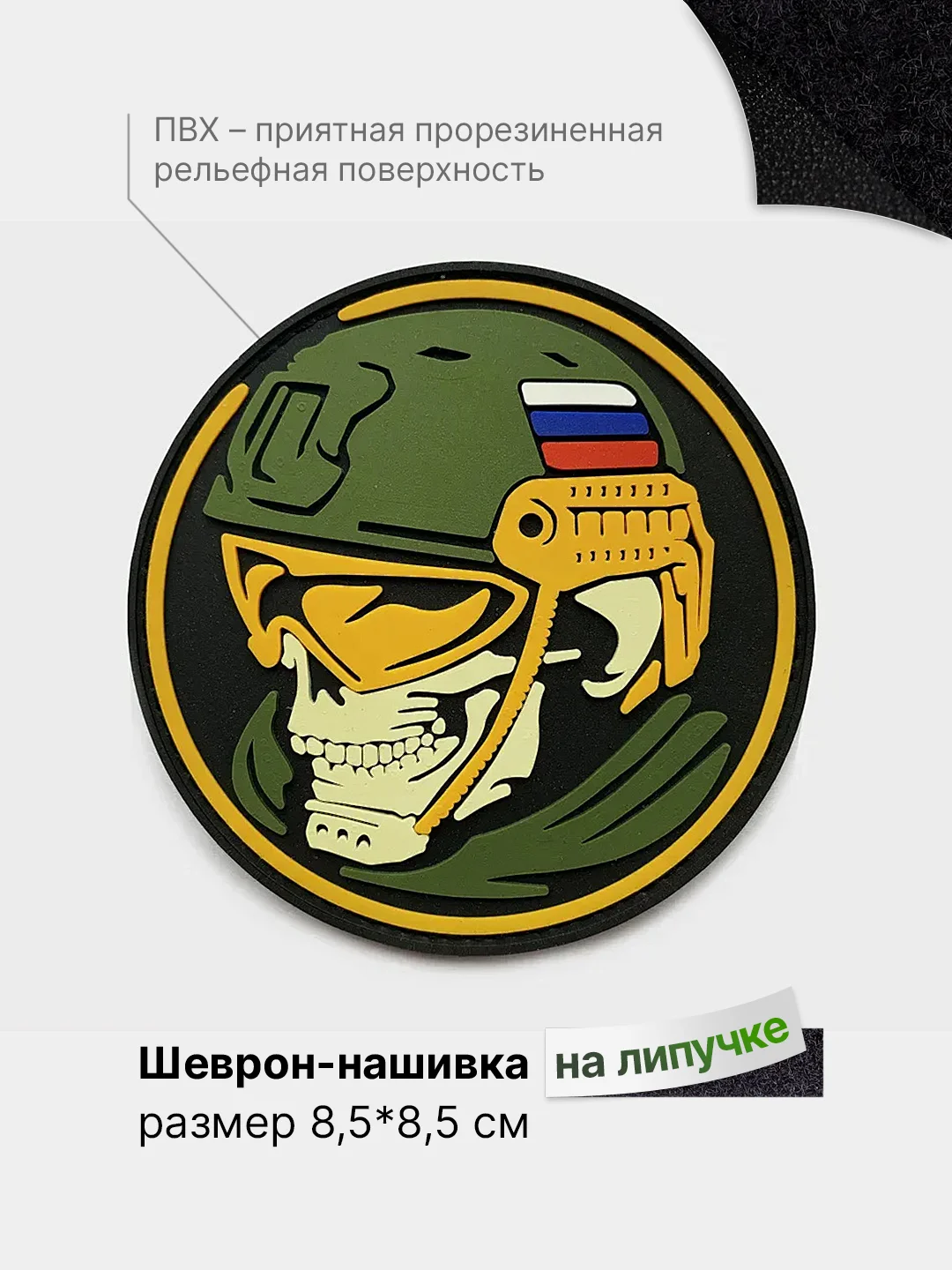 Мятный шеврон на липучке, патч, нашивка тактическая для крепления к одежде, сумке или кепке, ПВХ