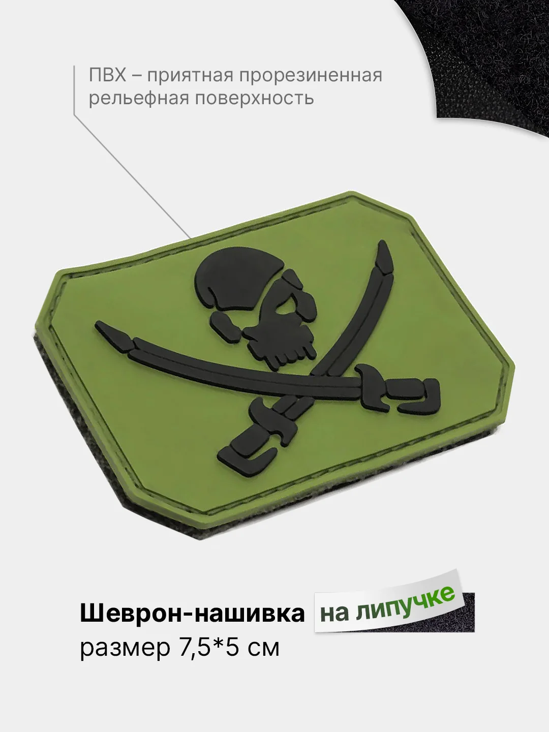 Оливковый шеврон на липучке, патч, нашивка тактическая для крепления к одежде, сумке или кепке, ПВХ