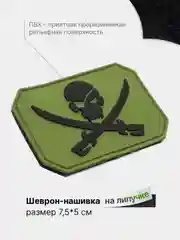 Оливковый шеврон на липучке, патч, нашивка тактическая для крепления к одежде, сумке или кепке, ПВХ