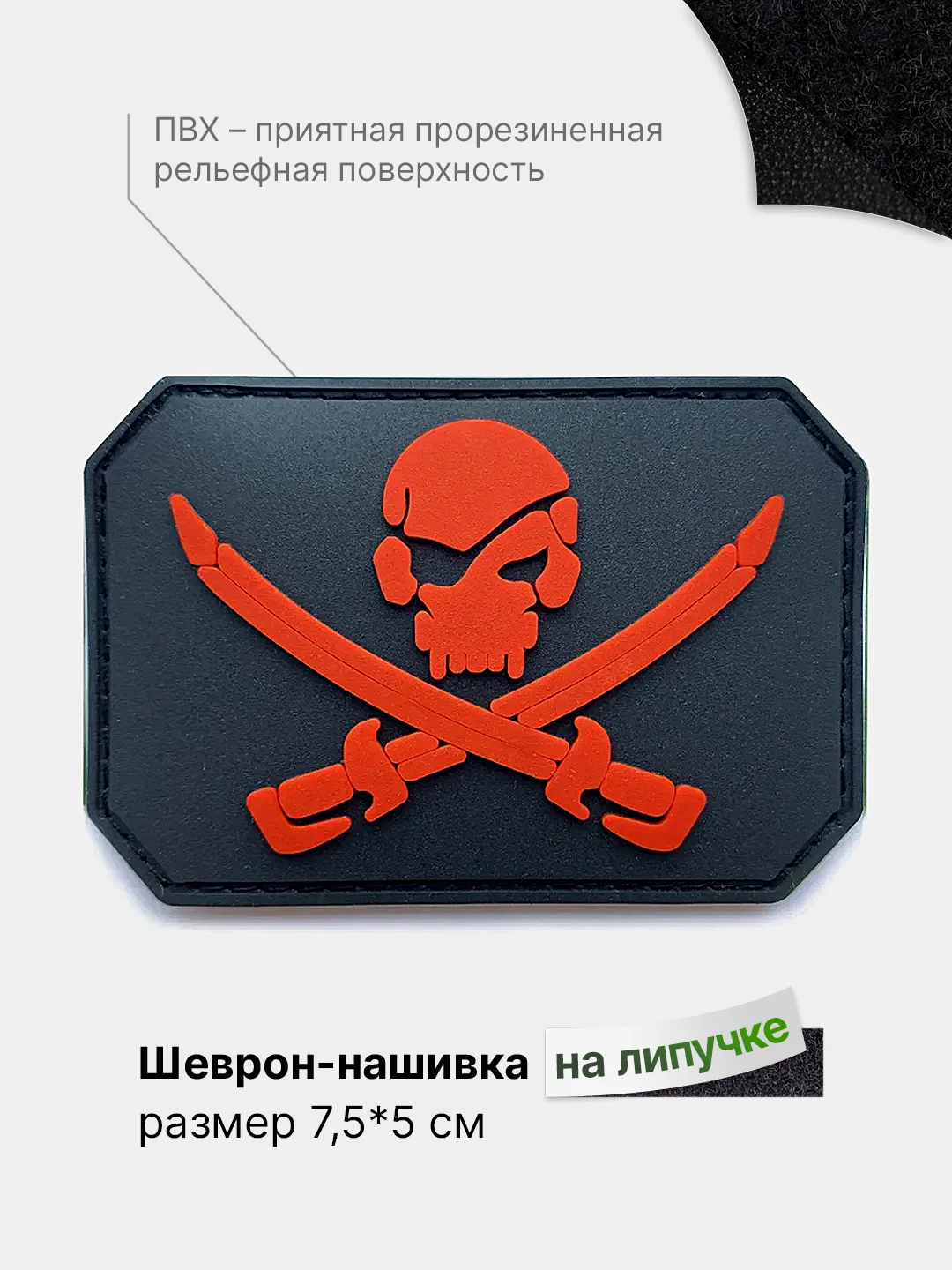 Оранжевый шеврон на липучке, патч, нашивка тактическая для крепления к одежде, сумке или кепке, ПВХ