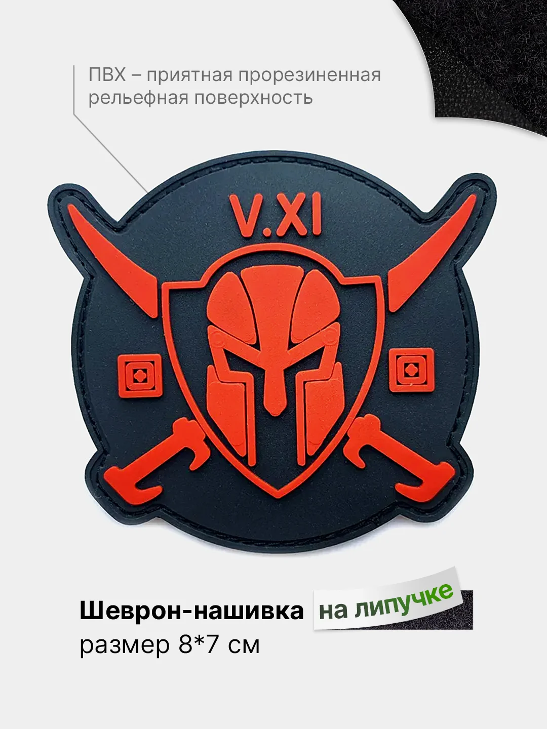 Рыжий шеврон на липучке, патч, нашивка тактическая для крепления к одежде, сумке или кепке, ПВХ