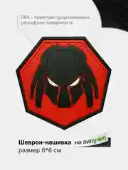 Хром шеврон на липучке, патч, нашивка тактическая для крепления к одежде, сумке или кепке, ПВХ