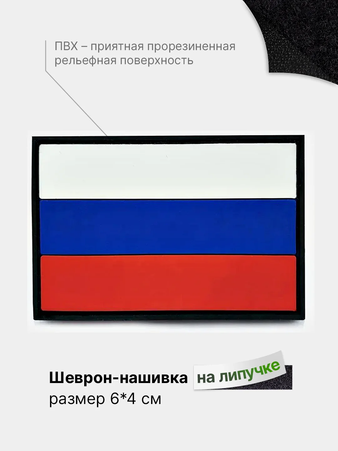 Коричневый шеврон на липучке, патч, нашивка тактическая для крепления к одежде, сумке или кепке, ПВХ