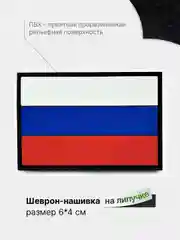 Коричневый шеврон на липучке, патч, нашивка тактическая для крепления к одежде, сумке или кепке, ПВХ