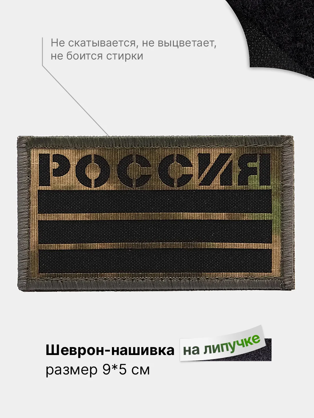 Хаки шеврон с липучкой, патч, нашивка тактическая для крепления к одежде, сумке, кепке, рюкзаку