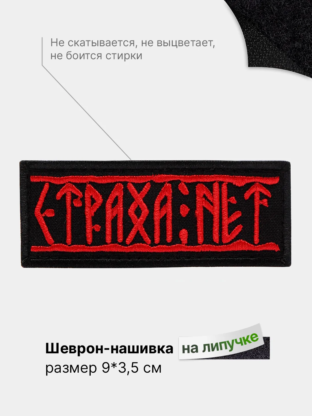 Красный шеврон с липучкой, патч, нашивка тактическая для крепления к одежде, сумке, кепке, рюкзаку