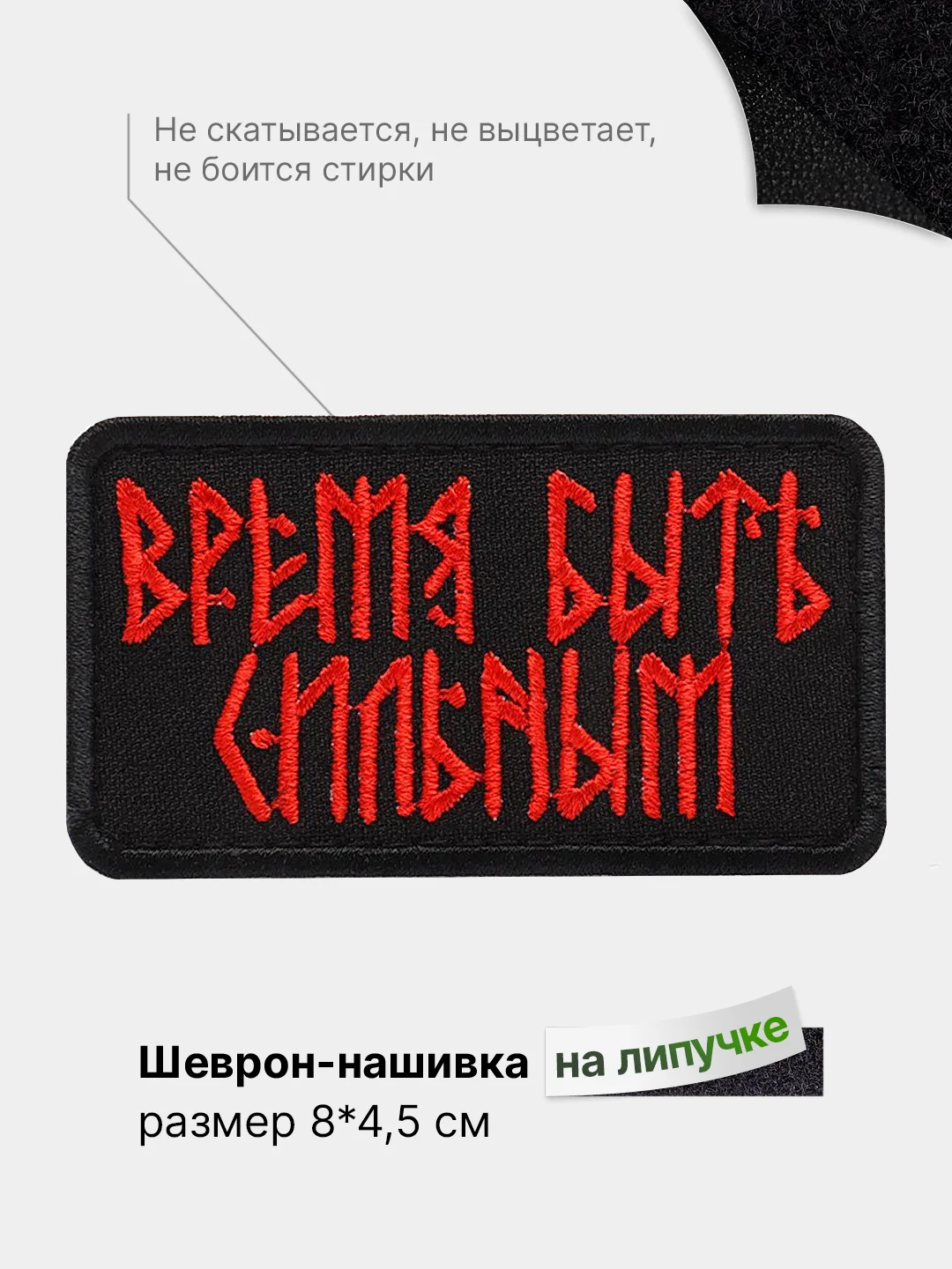 Алый шеврон с липучкой, патч, нашивка тактическая для крепления к одежде, сумке, кепке, рюкзаку