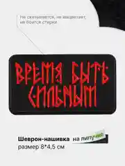 Алый шеврон с липучкой, патч, нашивка тактическая для крепления к одежде, сумке, кепке, рюкзаку