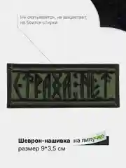 Коричневый шеврон с липучкой, патч, нашивка тактическая для крепления к одежде, сумке, кепке, рюкзаку