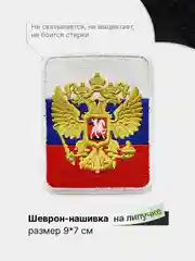 Багровый шеврон с липучкой, патч, нашивка тактическая для крепления к одежде, сумке, кепке, рюкзаку