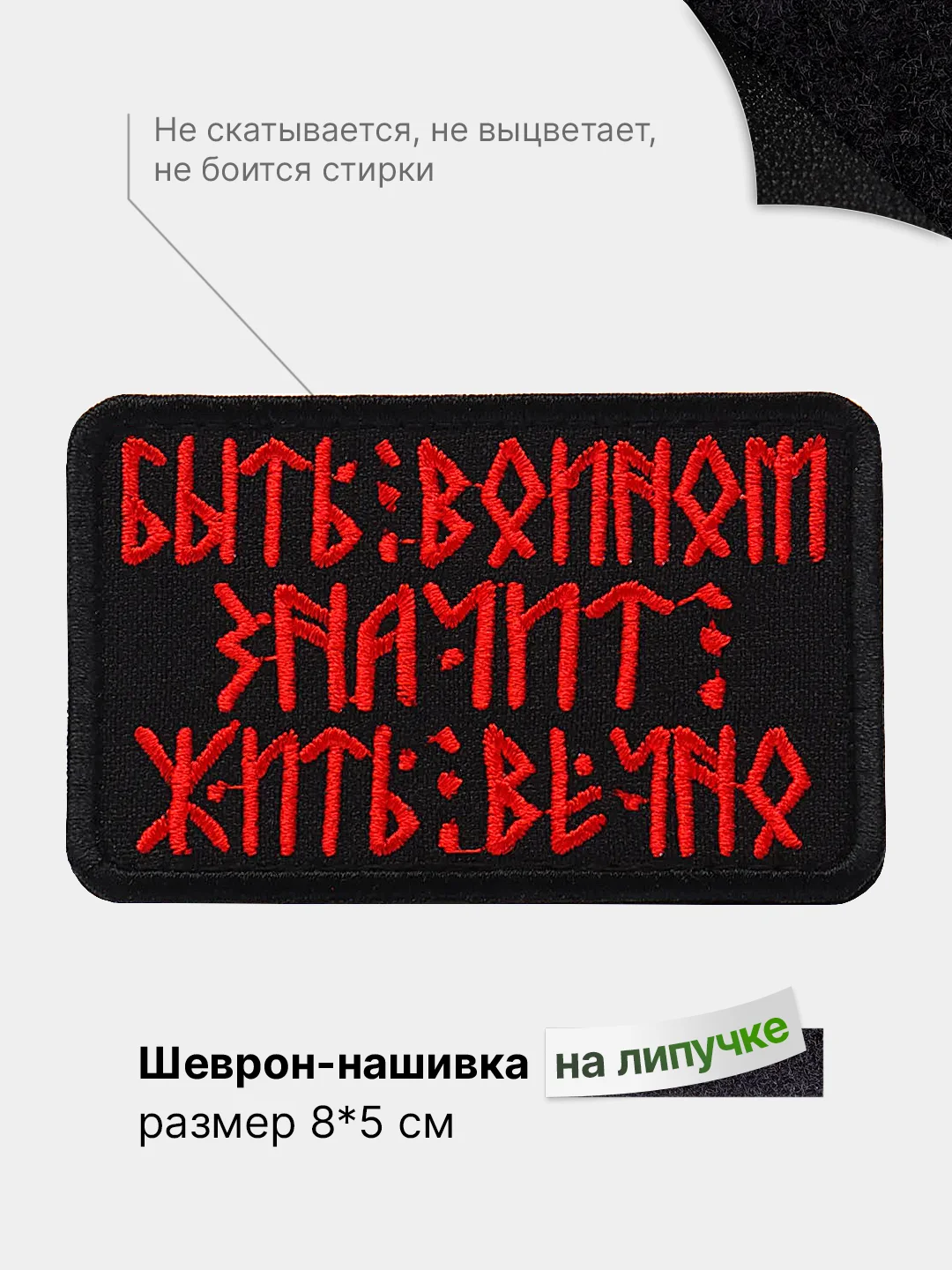 Белый шеврон с липучкой, патч, нашивка тактическая для крепления к одежде, сумке, кепке, рюкзаку