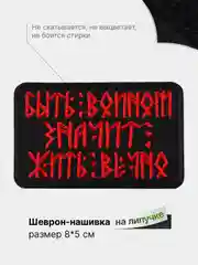 Белый шеврон с липучкой, патч, нашивка тактическая для крепления к одежде, сумке, кепке, рюкзаку