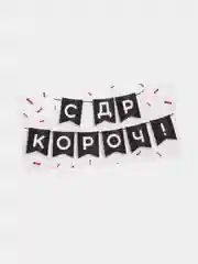 Прозрачный конверт открытка для денег "С Днём рождения", 45 видов