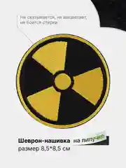 Бордовый шеврон с липучкой, патч, нашивка тактическая для крепления к одежде, сумке, кепке, рюкзаку