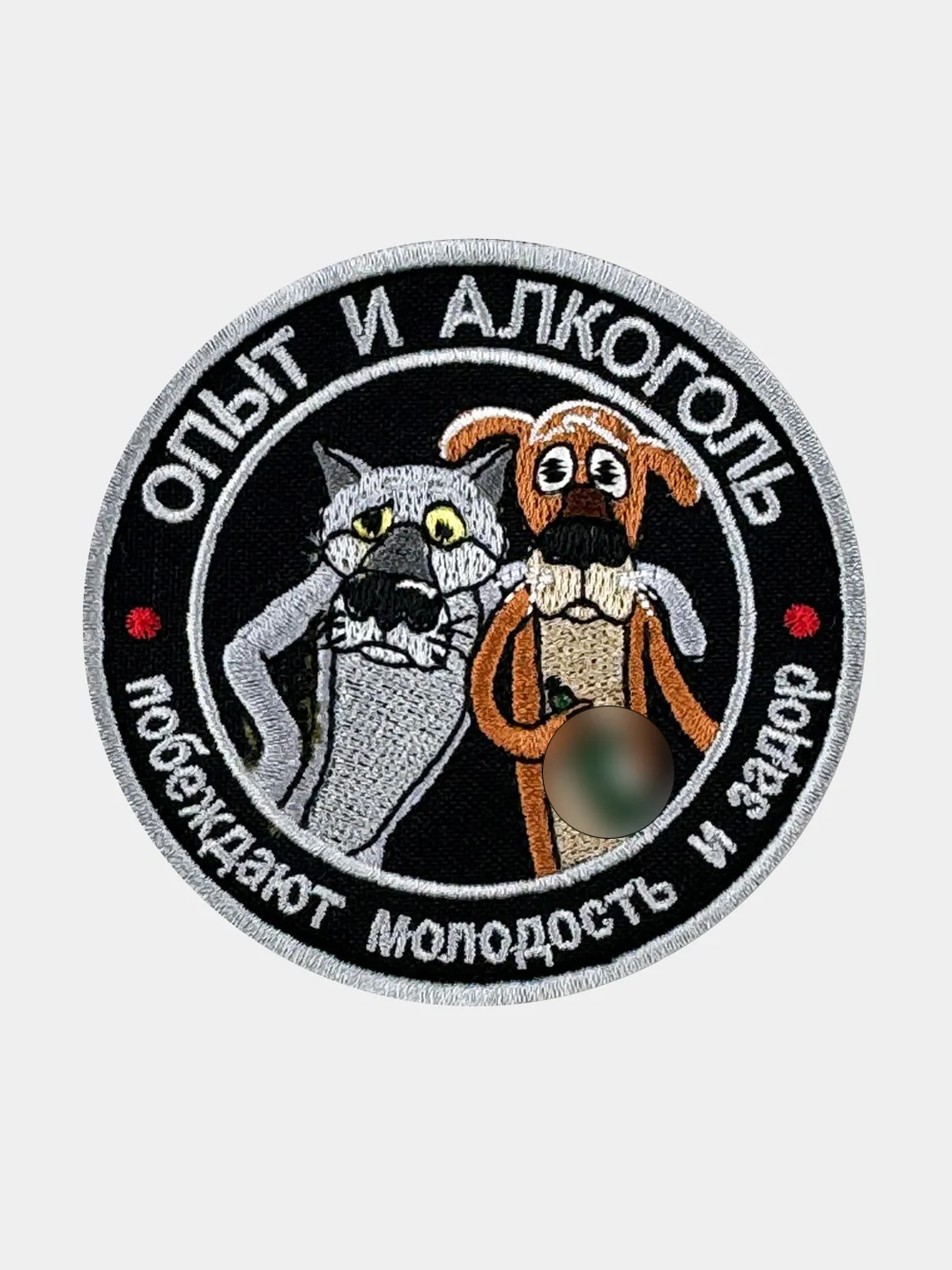 Черный нашивка шеврон на одежду Опыт и алкоголь, на липучке