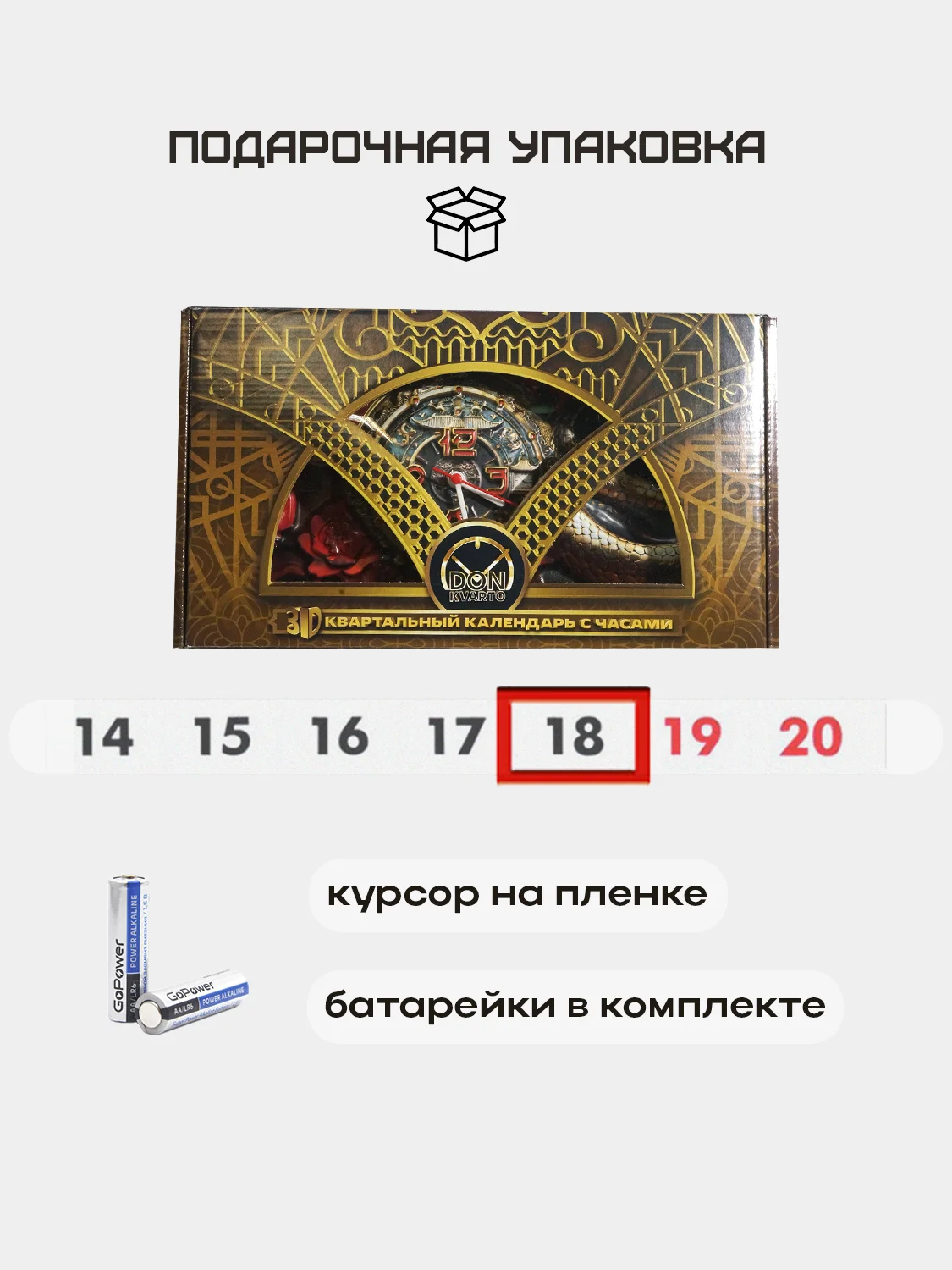 Квартальный календарь с часами Символ года "Китай" 2025