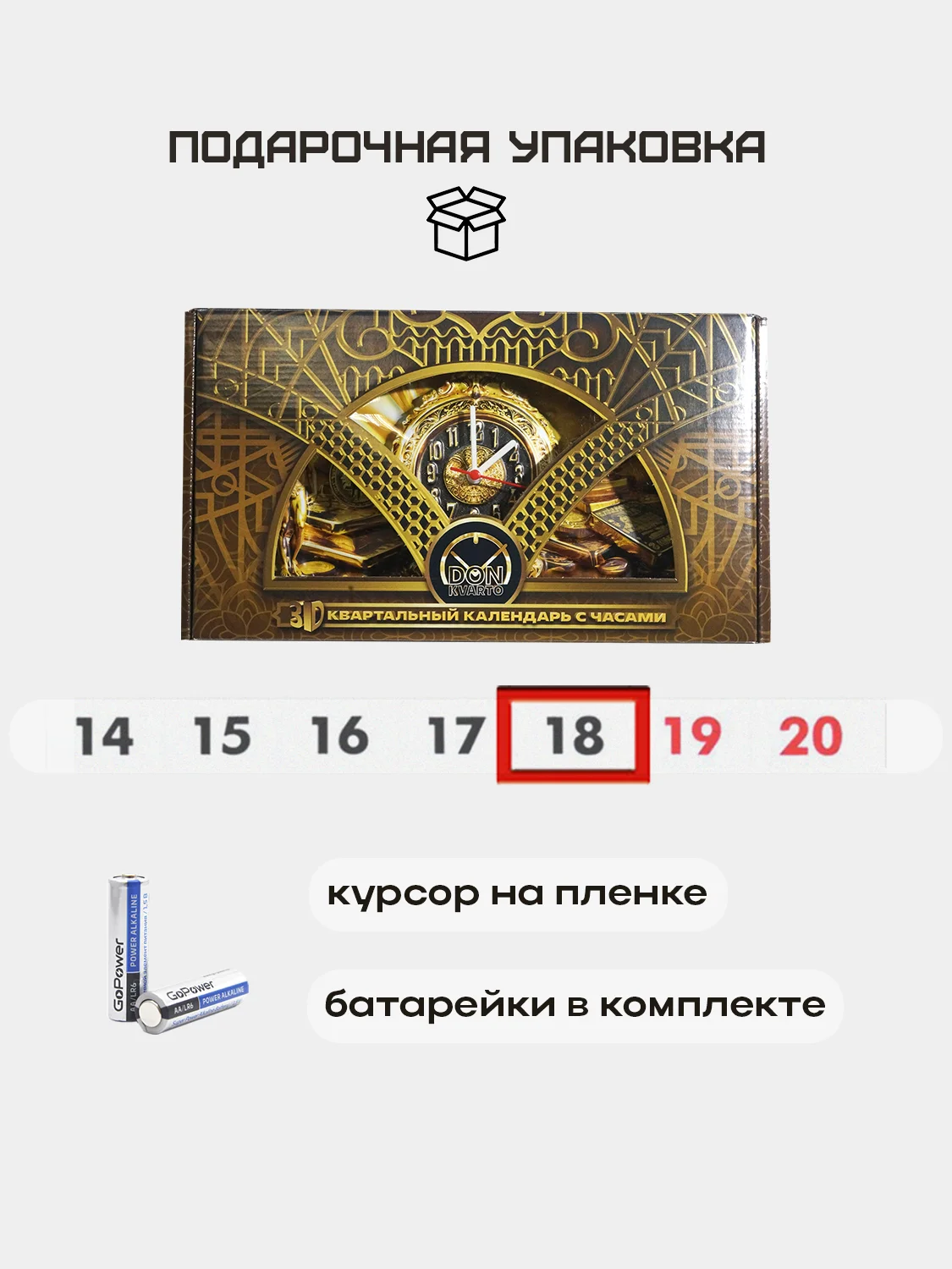 Квартальный календарь с часами "Золотые времена" 2025