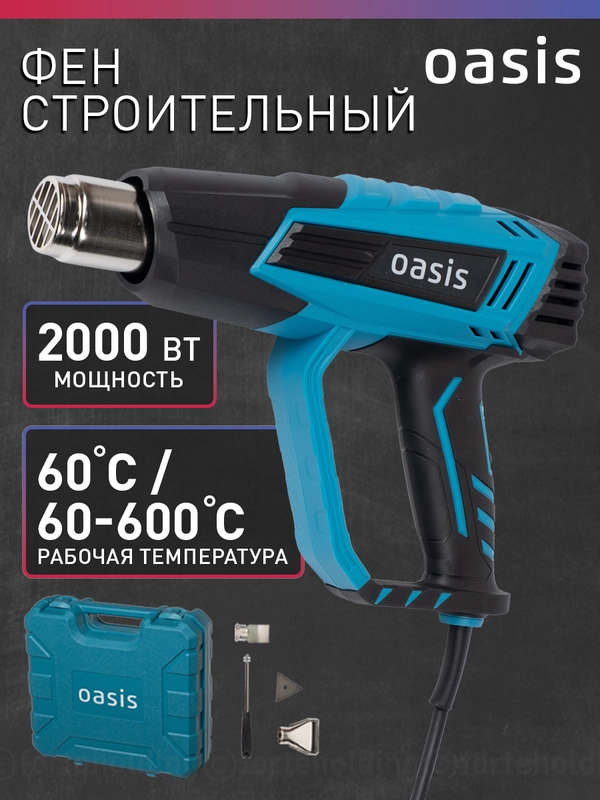 Строительный фен "Oasis" TG-20E