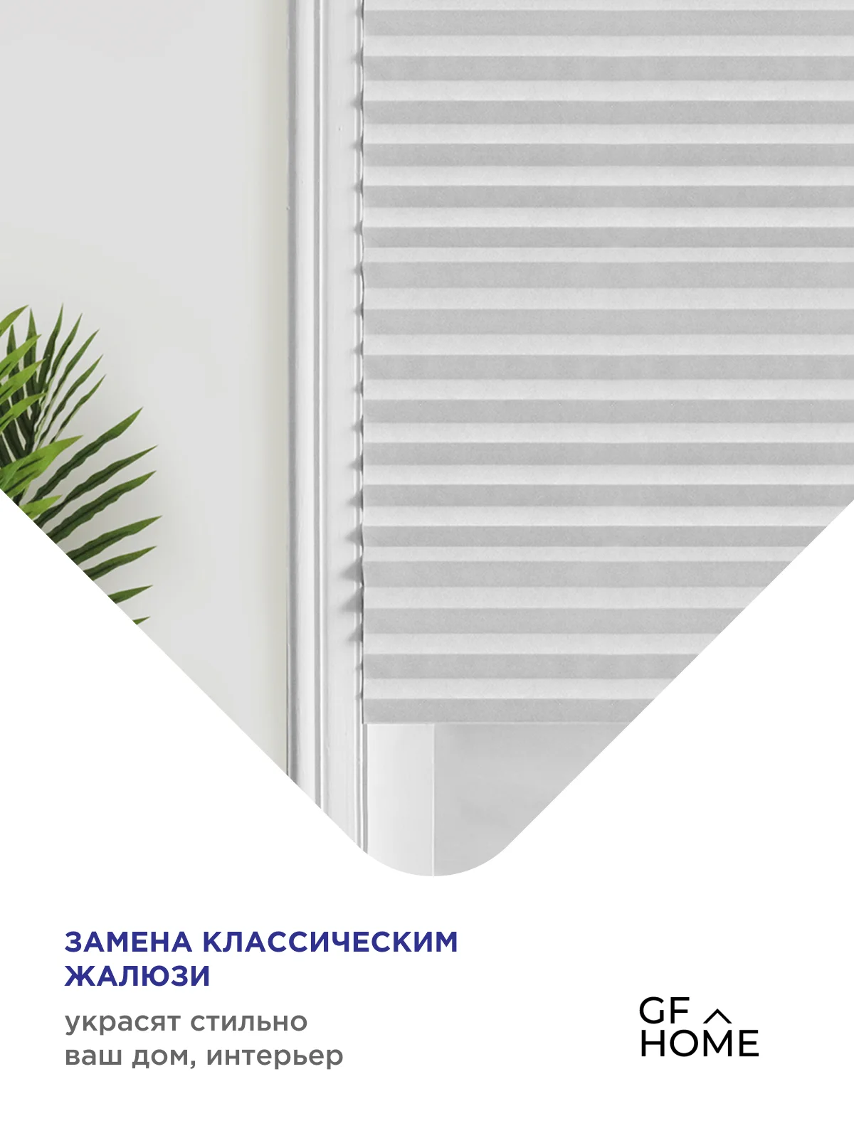 Жалюзи плиссе тканевые на липучке 1шт без сверления