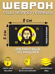 Черный шеврон на липучке ПВХ