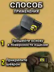 Черный шеврон на липучке ПВХ