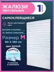 Белый жалюзи плиссе тканевые на липучке 1шт без сверления